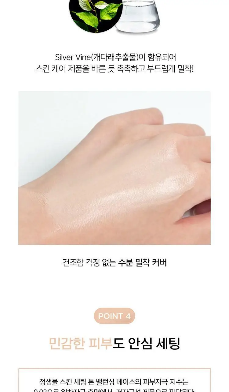 [파데프리] 정샘물 스킨 세팅 톤 밸런싱 베이스 40ml 상세페이지 8